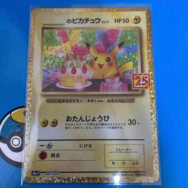 ポケモンカード たんじょうびピカチュウ 25th 5枚セット