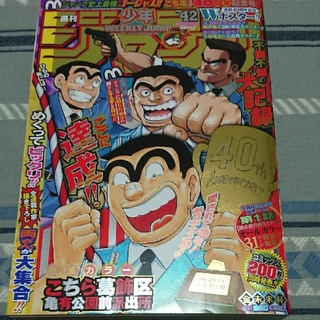 シュウエイシャ(集英社)の週刊少年ジャンプ2016年42号(漫画雑誌)