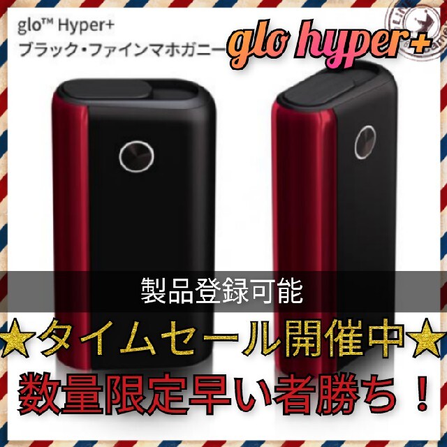 残り僅か★glo hyper＋ブラックファインマホガニー ハイパー赤 メンズのファッション小物(タバコグッズ)の商品写真