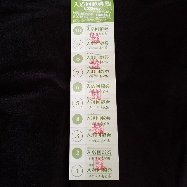 喜多の湯　入浴回数券　10枚 チケットの施設利用券(その他)の商品写真
