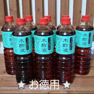 木酢液1㍑×8本(日用品/生活雑貨)