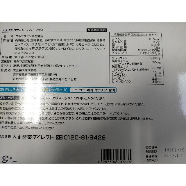 大正製薬(タイショウセイヤク)の大正グルコサミンパワープラス　6粒×30袋×2箱セット 食品/飲料/酒の健康食品(その他)の商品写真