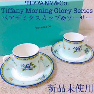 TIFFANY&Co. MORNING GLORY モーニング グローリー カップ&ソーサー 2客セット マルチカラー   お祝い プレゼント インテリア 飾り 置物 食器 コップ 松前R56号店