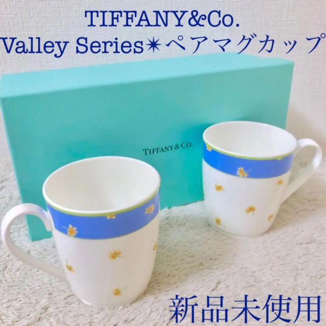 Tiffany & Co. - Tiffany&Co. 新品ティファニーペアマグカップバレー ...