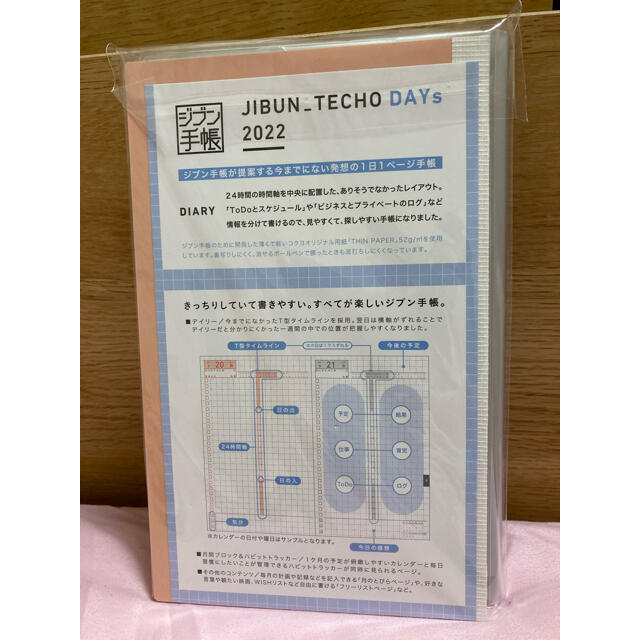 コクヨ(コクヨ)の期間限定お値下げ☆A5  ジブン手帳　2022　DAYS メンズのファッション小物(手帳)の商品写真