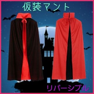 ハロウィン ドラキュラ マント コスプレ 変装 仮装 死神 コスチューム 衣装(衣装一式)