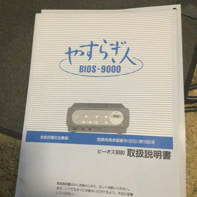 バイオトロン　やすらぎ人　ＢＩＯＳー9000 ビーオス9000 1