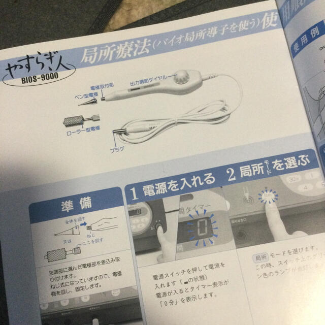 バイオトロン　やすらぎ人　ＢＩＯＳー9000 ビーオス9000 2