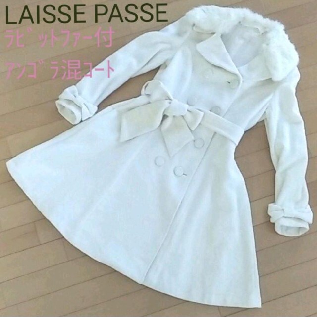 LAISSE PASSE  アンゴラ混　ラビットファー　コート 38　Aライン