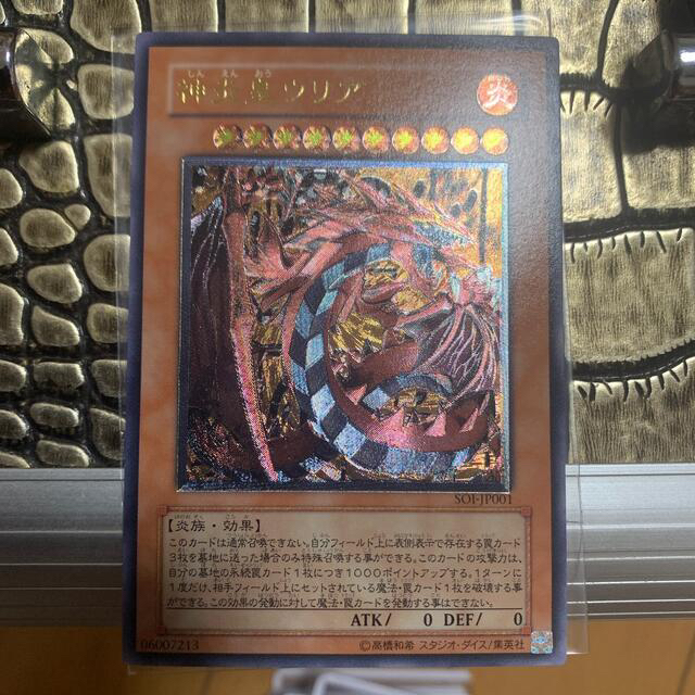 遊戯王　神炎皇ウリア レリーフ　美品　3