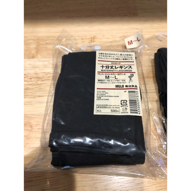 MUJI (無印良品)(ムジルシリョウヒン)の【ghg7620様専用】無印良品マタニティレギンス　3袋 キッズ/ベビー/マタニティのマタニティ(マタニティタイツ/レギンス)の商品写真