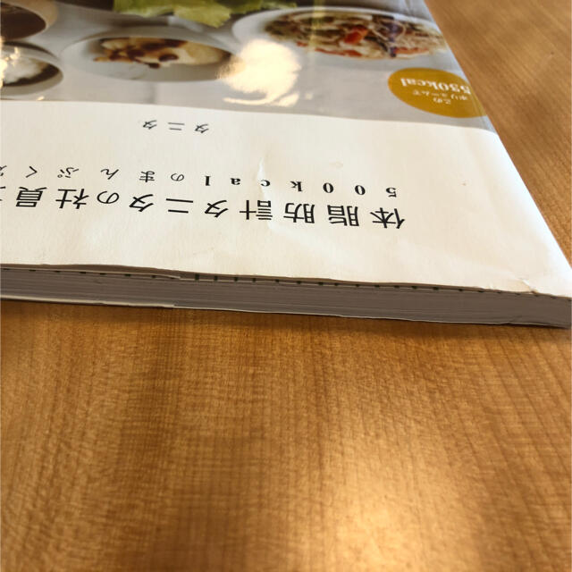 TANITA(タニタ)の体脂肪計タニタの社員食堂 ５００ｋｃａｌのまんぷく定食 エンタメ/ホビーの本(その他)の商品写真