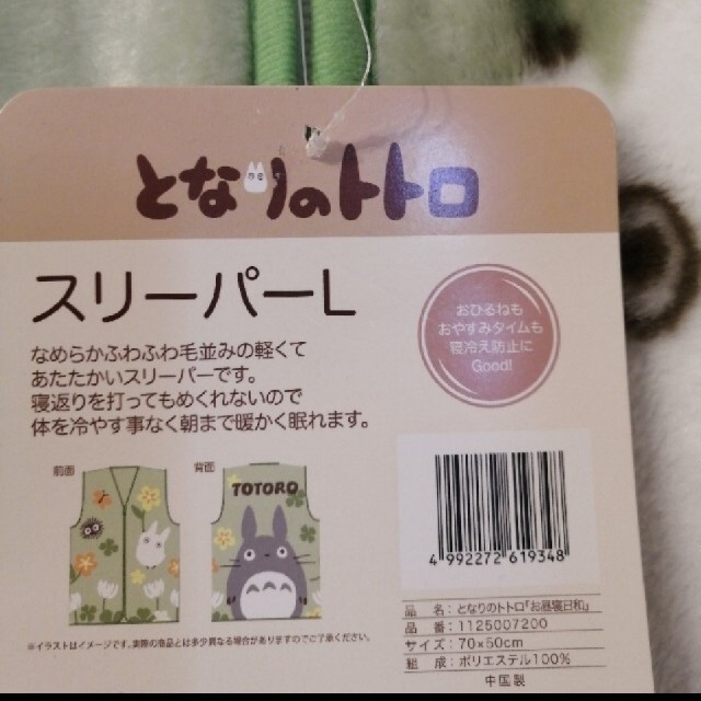 トトロのスリーパー 部屋着 新品未使用 タグ付き 自宅保管 レディースのルームウェア/パジャマ(ルームウェア)の商品写真