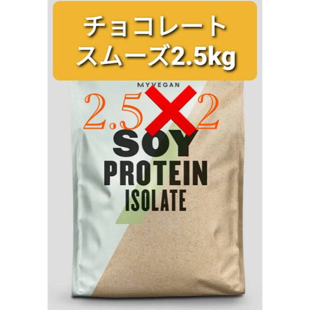 MYPROTEIN(マイプロテイン)のマイプロテイン　チョコレートスムーズ　2.5kg  スポーツ/アウトドアのトレーニング/エクササイズ(トレーニング用品)の商品写真