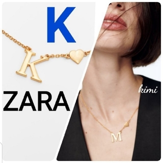 ザラ(ZARA)のZARA　(K)　ハート&イニシャル　ネックレス　(ネックレス)