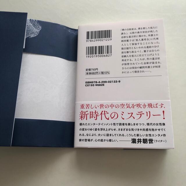 元彼の遺言状　※書店カバー付＊ エンタメ/ホビーの本(文学/小説)の商品写真