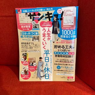 サンキュ!ミニ 2021年 11月号(生活/健康)