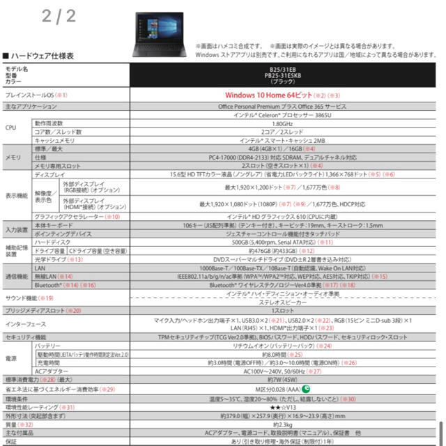 東芝(トウシバ)のkthn1670さま専用     東芝 dynabook B25/31EB スマホ/家電/カメラのPC/タブレット(ノートPC)の商品写真