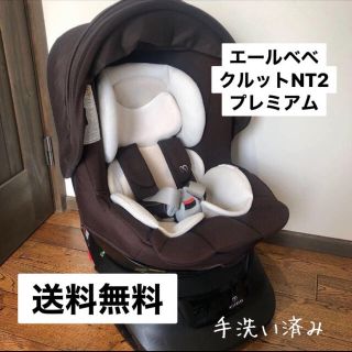 エールベベ チャイルドシート 新生児　回転型 NT2 プレミアム　ブラウン(自動車用チャイルドシート本体)