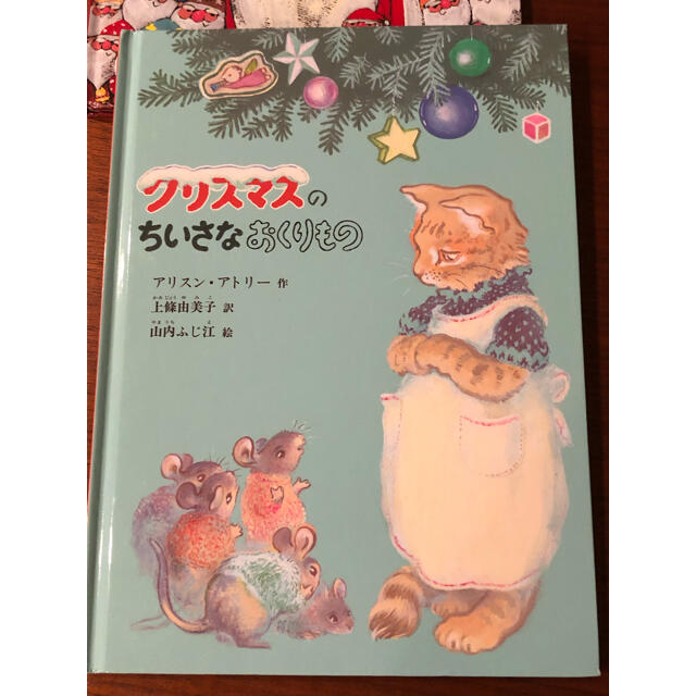 クリスマスの絵本3冊セット☆美品 エンタメ/ホビーの本(絵本/児童書)の商品写真