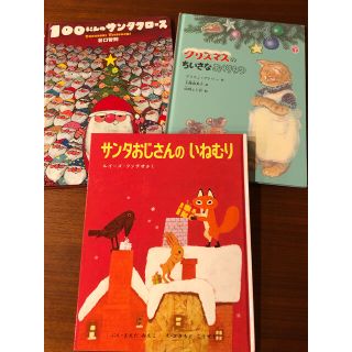 クリスマスの絵本3冊セット☆美品(絵本/児童書)