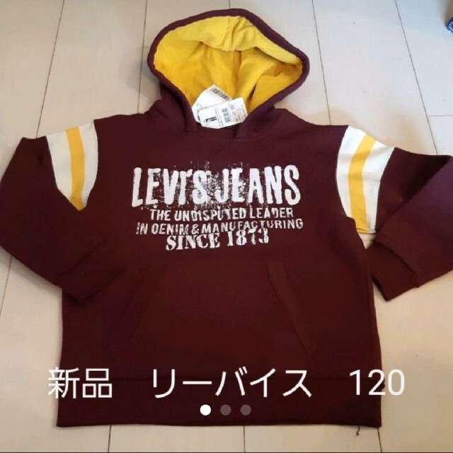 Levi's(リーバイス)の新品 リーバイス Levi's フード付き パーカー トレーナー 120  キッズ/ベビー/マタニティのキッズ服男の子用(90cm~)(Tシャツ/カットソー)の商品写真