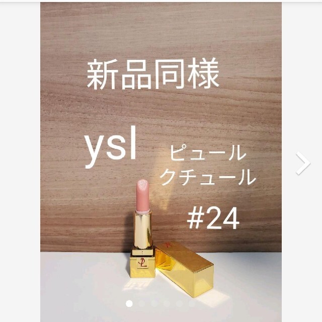 Yves Saint Laurent Beaute(イヴサンローランボーテ)のYves saint Laurent ピュールクチュールミニサイズ コスメ/美容のベースメイク/化粧品(口紅)の商品写真