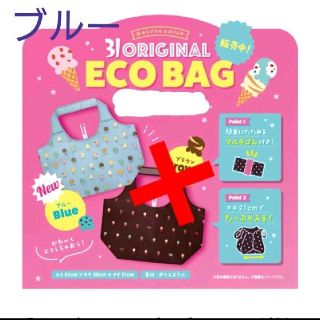 サーティワン　エコバック　○ブルー(エコバッグ)