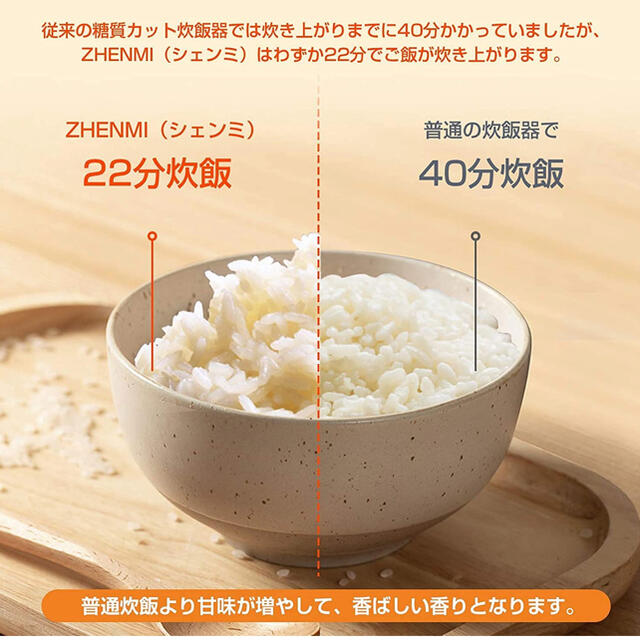 新品未使用品　炊飯器 ZHENMI（シェンミ）糖質カット