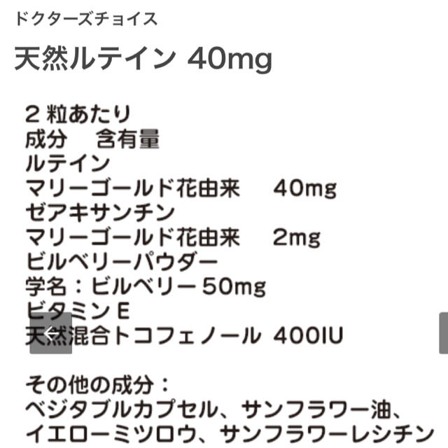 【新品未開封】ルテイン 40mg ゼアキサンチン2mg