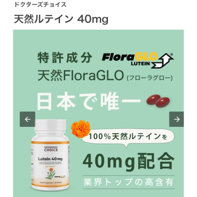 【新品未開封】ルテイン 40mg ゼアキサンチン2mg