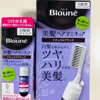 カオウ(花王)のブローネ ヘアマニキュア ナチュラルブラック　詰め替えとセット(白髪染め)