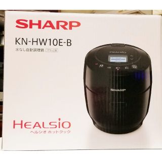 シャープ(SHARP)の【新品未開封】SHARPヘルシオホットクック(調理機器)