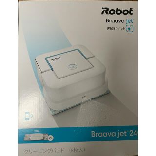 アイロボット(iRobot)のBrava jet 240 ブラーバジェット(掃除機)