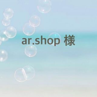 ar.shop様 ご確認用(各種パーツ)