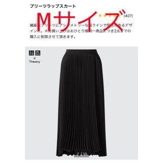 ユニクロ(UNIQLO)のユニクロ　セオリー　プリーツスカート(ロングスカート)