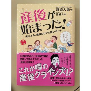 【産後が始まった】(住まい/暮らし/子育て)