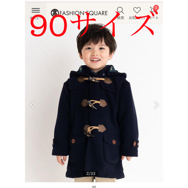 mikihouse(ミキハウス)のMIKIHOUSE 美品！定番ダッフルコート90 キッズ/ベビー/マタニティのキッズ服男の子用(90cm~)(コート)の商品写真