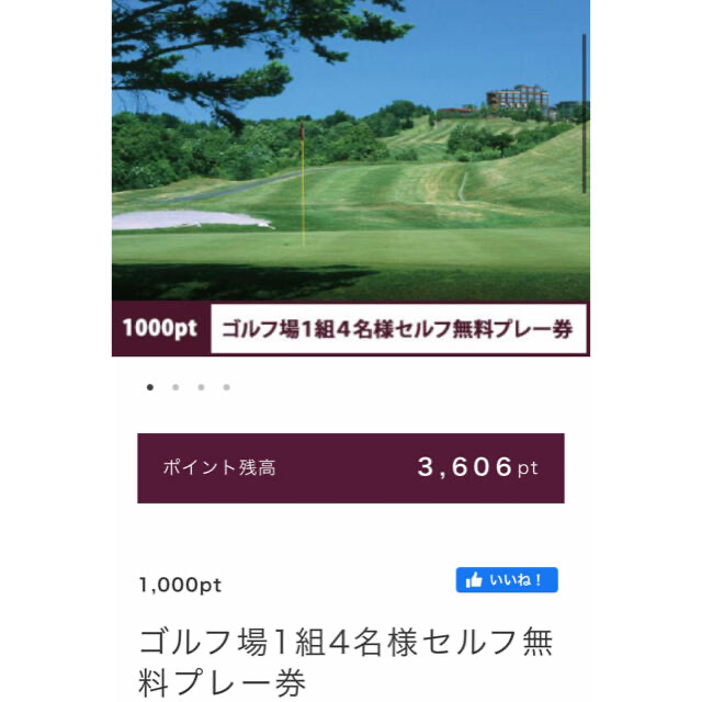 シャトレーゼ　ゴルフ場　無料プレー券　1枚