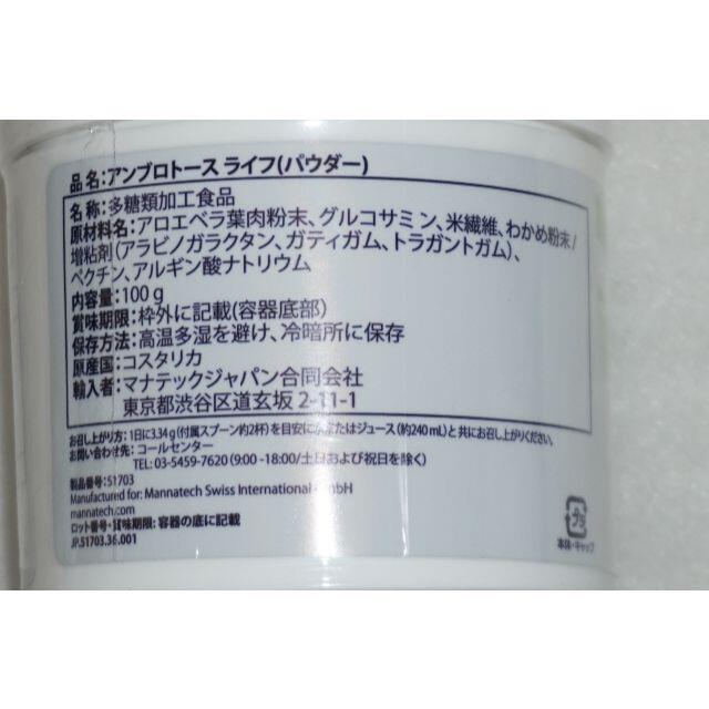 ◎最新！ 3個！マナテック アンブロトース ライフ LIFE 100g◎