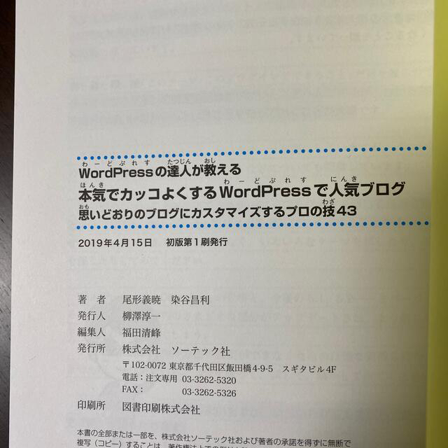 ＷｏｒｄＰｒｅｓｓの達人が教える本気でカッコよくするＷｏｒｄＰｒｅｓｓで人気ブロ エンタメ/ホビーの本(コンピュータ/IT)の商品写真