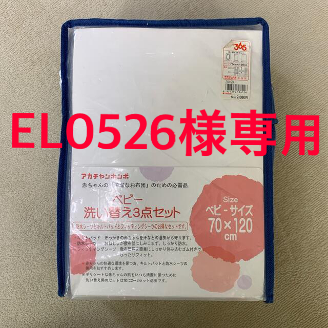 アカチャンホンポ(アカチャンホンポ)の【EL0526様専用】ベビーサイズ防水シーツとキルトパッド【赤ちゃん本舗】 キッズ/ベビー/マタニティの寝具/家具(シーツ/カバー)の商品写真