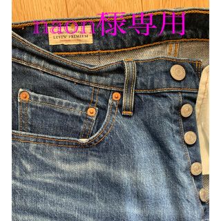 リーバイス(Levi's)のリーバイス　501 テーパード(デニム/ジーンズ)