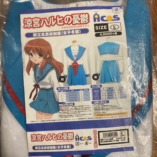 冬服涼宮ハルヒの憂鬱 県立北高校制服 女子冬服 Lサイズ ACOS ハロウィン 仮装