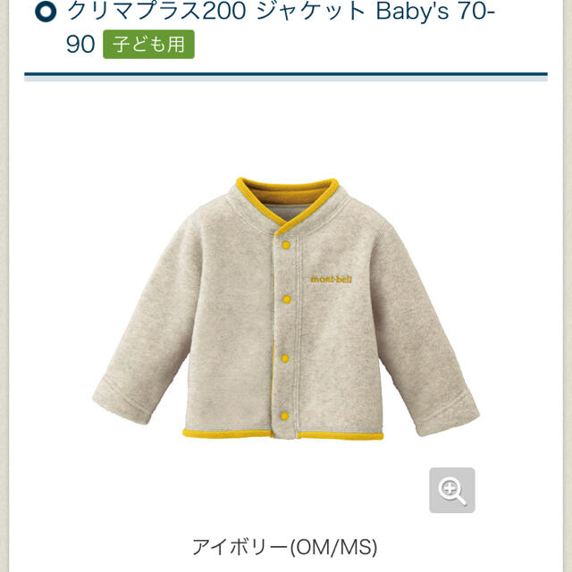 mont bell(モンベル)のモンベルフリースジャケット キッズ/ベビー/マタニティのキッズ服男の子用(90cm~)(ジャケット/上着)の商品写真