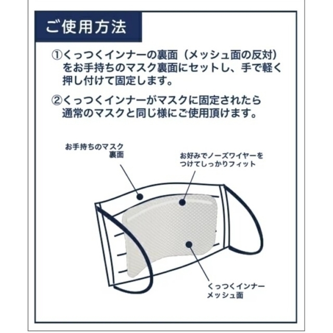 花粉症対策【２袋】くっつく インナーマスク 小松マテーレ ★抗ウイルス素材 インテリア/住まい/日用品の日用品/生活雑貨/旅行(日用品/生活雑貨)の商品写真