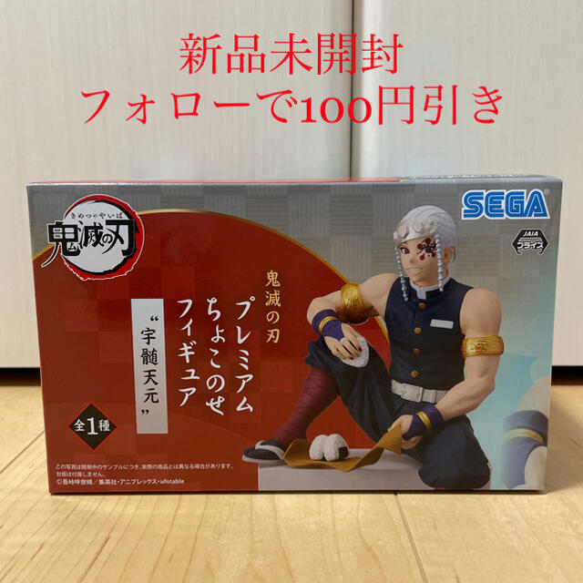 SEGA(セガ)の【新品未開封】鬼滅の刃　プレミアムちょこのせフィギュア　宇髄天元 エンタメ/ホビーのフィギュア(アニメ/ゲーム)の商品写真