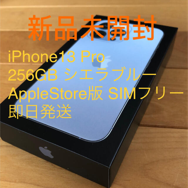 雑誌で紹介された iPhone - iPhone 13 Pro 256GB シエラブルー SIM