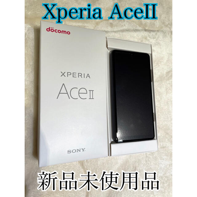 Xperia(エクスペリア)のSONY Xperia AceⅡ 新品 docomoSIMロック解除済 スマホ/家電/カメラのスマートフォン/携帯電話(スマートフォン本体)の商品写真