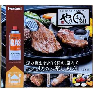 イワタニ(Iwatani)のイワタニ やきまる2 スモークレス焼肉グリル Iwatani CB-SLG-2(調理機器)